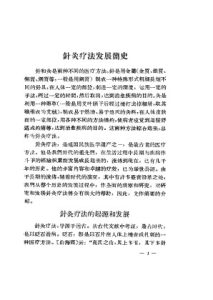 针灸纂要PDF电子书下载中医教学-中医资料-中医医案-中医针灸-古籍珍本-中医基础-中医经典-中医-名家学术-中医男科-疾病专治-经方论治-名族医药-中医方剂-中药本草-中医拔罐-中医刮痧-推拿按摩-中医内科-中西结合-中医妇科-中医皮肤-中医医话-中医外科-中医儿科-中医儿科-海外中医-特色疗法-中医骨伤-中医四诊-中医养生阁