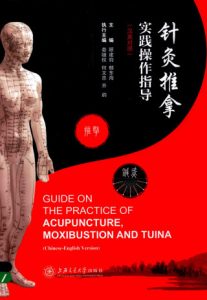 针灸推拿实践操作指导  汉英对照PDF电子书下载中医教学-中医资料-中医医案-中医针灸-古籍珍本-中医基础-中医经典-中医-名家学术-中医男科-疾病专治-经方论治-名族医药-中医方剂-中药本草-中医拔罐-中医刮痧-推拿按摩-中医内科-中西结合-中医妇科-中医皮肤-中医医话-中医外科-中医儿科-中医儿科-海外中医-特色疗法-中医骨伤-中医四诊-中医养生阁