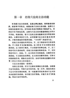 针灸配穴PDF电子书下载 - 中医养生阁中医教学-中医资料-中医医案-中医针灸-古籍珍本-中医基础-中医经典-中医-名家学术-中医男科-疾病专治-经方论治-名族医药-中医方剂-中药本草-中医拔罐-中医刮痧-推拿按摩-中医内科-中西结合-中医妇科-中医皮肤-中医医话-中医外科-中医儿科-中医儿科-海外中医-特色疗法-中医骨伤-中医四诊-中医养生阁