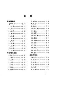 针灸腧穴主治歌PDF电子书下载中医教学-中医资料-中医医案-中医针灸-古籍珍本-中医基础-中医经典-中医-名家学术-中医男科-疾病专治-经方论治-名族医药-中医方剂-中药本草-中医拔罐-中医刮痧-推拿按摩-中医内科-中西结合-中医妇科-中医皮肤-中医医话-中医外科-中医儿科-中医儿科-海外中医-特色疗法-中医骨伤-中医四诊-中医养生阁