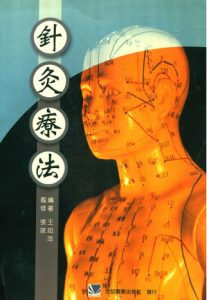 针灸疗法PDF电子书下载中医教学-中医资料-中医医案-中医针灸-古籍珍本-中医基础-中医经典-中医-名家学术-中医男科-疾病专治-经方论治-名族医药-中医方剂-中药本草-中医拔罐-中医刮痧-推拿按摩-中医内科-中西结合-中医妇科-中医皮肤-中医医话-中医外科-中医儿科-中医儿科-海外中医-特色疗法-中医骨伤-中医四诊-中医养生阁
