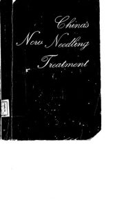 新针灸治疗法  中英文版PDF电子书下载中医教学-中医资料-中医医案-中医针灸-古籍珍本-中医基础-中医经典-中医-名家学术-中医男科-疾病专治-经方论治-名族医药-中医方剂-中药本草-中医拔罐-中医刮痧-推拿按摩-中医内科-中西结合-中医妇科-中医皮肤-中医医话-中医外科-中医儿科-中医儿科-海外中医-特色疗法-中医骨伤-中医四诊-中医养生阁