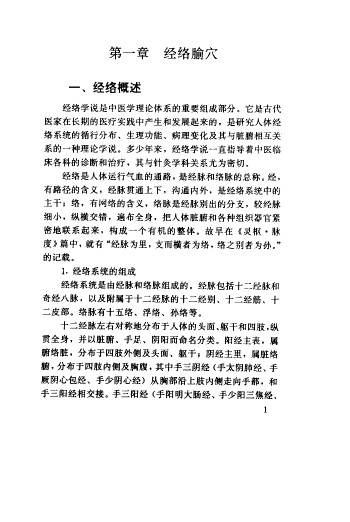 实用针灸自学指南PDF电子书下载 - 中医养生阁中医教学-中医资料-中医医案-中医针灸-古籍珍本-中医基础-中医经典-中医-名家学术-中医男科-疾病专治-经方论治-名族医药-中医方剂-中药本草-中医拔罐-中医刮痧-推拿按摩-中医内科-中西结合-中医妇科-中医皮肤-中医医话-中医外科-中医儿科-中医儿科-海外中医-特色疗法-中医骨伤-中医四诊-中医养生阁