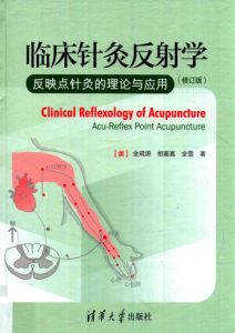 临床针灸反射学 反映点针灸的理论与应用 修订版PDF电子书下载中医教学-中医资料-中医医案-中医针灸-古籍珍本-中医基础-中医经典-中医-名家学术-中医男科-疾病专治-经方论治-名族医药-中医方剂-中药本草-中医拔罐-中医刮痧-推拿按摩-中医内科-中西结合-中医妇科-中医皮肤-中医医话-中医外科-中医儿科-中医儿科-海外中医-特色疗法-中医骨伤-中医四诊-中医养生阁