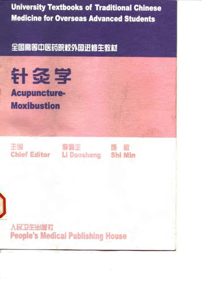 全国高等中医药院校外国进修生教材 针灸学PDF电子书下载 - 中医养生阁中医教学-中医资料-中医医案-中医针灸-古籍珍本-中医基础-中医经典-中医-名家学术-中医男科-疾病专治-经方论治-名族医药-中医方剂-中药本草-中医拔罐-中医刮痧-推拿按摩-中医内科-中西结合-中医妇科-中医皮肤-中医医话-中医外科-中医儿科-中医儿科-海外中医-特色疗法-中医骨伤-中医四诊-中医养生阁