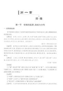 医灯续传内难针灸译注PDF电子书下载中医教学-中医资料-中医医案-中医针灸-古籍珍本-中医基础-中医经典-中医-名家学术-中医男科-疾病专治-经方论治-名族医药-中医方剂-中药本草-中医拔罐-中医刮痧-推拿按摩-中医内科-中西结合-中医妇科-中医皮肤-中医医话-中医外科-中医儿科-中医儿科-海外中医-特色疗法-中医骨伤-中医四诊-中医养生阁
