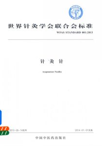 世界针灸学会联合会  标准针灸针PDF电子书下载中医教学-中医资料-中医医案-中医针灸-古籍珍本-中医基础-中医经典-中医-名家学术-中医男科-疾病专治-经方论治-名族医药-中医方剂-中药本草-中医拔罐-中医刮痧-推拿按摩-中医内科-中西结合-中医妇科-中医皮肤-中医医话-中医外科-中医儿科-中医儿科-海外中医-特色疗法-中医骨伤-中医四诊-中医养生阁