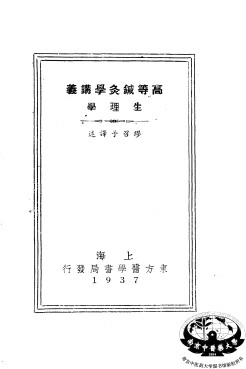 高等针灸学讲义 生理学PDF电子书下载 - 中医养生阁中医教学-中医资料-中医医案-中医针灸-古籍珍本-中医基础-中医经典-中医-名家学术-中医男科-疾病专治-经方论治-名族医药-中医方剂-中药本草-中医拔罐-中医刮痧-推拿按摩-中医内科-中西结合-中医妇科-中医皮肤-中医医话-中医外科-中医儿科-中医儿科-海外中医-特色疗法-中医骨伤-中医四诊-中医养生阁