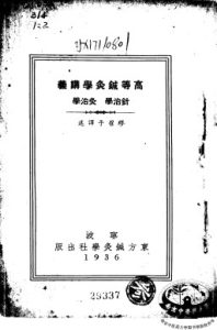 高等针灸学讲义  针治学PDF电子书下载中医教学-中医资料-中医医案-中医针灸-古籍珍本-中医基础-中医经典-中医-名家学术-中医男科-疾病专治-经方论治-名族医药-中医方剂-中药本草-中医拔罐-中医刮痧-推拿按摩-中医内科-中西结合-中医妇科-中医皮肤-中医医话-中医外科-中医儿科-中医儿科-海外中医-特色疗法-中医骨伤-中医四诊-中医养生阁