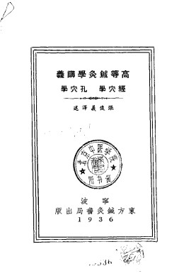 高等针灸学讲义经穴学PDF电子书下载 - 中医养生阁中医教学-中医资料-中医医案-中医针灸-古籍珍本-中医基础-中医经典-中医-名家学术-中医男科-疾病专治-经方论治-名族医药-中医方剂-中药本草-中医拔罐-中医刮痧-推拿按摩-中医内科-中西结合-中医妇科-中医皮肤-中医医话-中医外科-中医儿科-中医儿科-海外中医-特色疗法-中医骨伤-中医四诊-中医养生阁