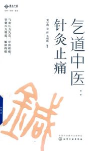 气道中医  针灸止痛PDF电子书下载中医教学-中医资料-中医医案-中医针灸-古籍珍本-中医基础-中医经典-中医-名家学术-中医男科-疾病专治-经方论治-名族医药-中医方剂-中药本草-中医拔罐-中医刮痧-推拿按摩-中医内科-中西结合-中医妇科-中医皮肤-中医医话-中医外科-中医儿科-中医儿科-海外中医-特色疗法-中医骨伤-中医四诊-中医养生阁
