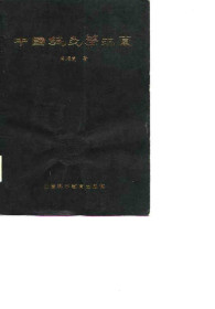 中国针灸学求真PDF电子书下载中医教学-中医资料-中医医案-中医针灸-古籍珍本-中医基础-中医经典-中医-名家学术-中医男科-疾病专治-经方论治-名族医药-中医方剂-中药本草-中医拔罐-中医刮痧-推拿按摩-中医内科-中西结合-中医妇科-中医皮肤-中医医话-中医外科-中医儿科-中医儿科-海外中医-特色疗法-中医骨伤-中医四诊-中医养生阁