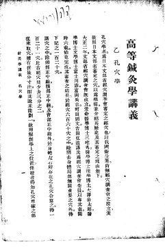 高等针灸学讲义 孔穴学PDF电子书下载 - 中医养生阁中医教学-中医资料-中医医案-中医针灸-古籍珍本-中医基础-中医经典-中医-名家学术-中医男科-疾病专治-经方论治-名族医药-中医方剂-中药本草-中医拔罐-中医刮痧-推拿按摩-中医内科-中西结合-中医妇科-中医皮肤-中医医话-中医外科-中医儿科-中医儿科-海外中医-特色疗法-中医骨伤-中医四诊-中医养生阁