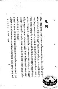 高等针灸学讲义 灸治学PDF电子书下载中医教学-中医资料-中医医案-中医针灸-古籍珍本-中医基础-中医经典-中医-名家学术-中医男科-疾病专治-经方论治-名族医药-中医方剂-中药本草-中医拔罐-中医刮痧-推拿按摩-中医内科-中西结合-中医妇科-中医皮肤-中医医话-中医外科-中医儿科-中医儿科-海外中医-特色疗法-中医骨伤-中医四诊-中医养生阁