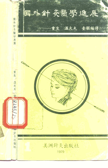 国外针灸医学进展PDF电子书下载 - 中医养生阁中医教学-中医资料-中医医案-中医针灸-古籍珍本-中医基础-中医经典-中医-名家学术-中医男科-疾病专治-经方论治-名族医药-中医方剂-中药本草-中医拔罐-中医刮痧-推拿按摩-中医内科-中西结合-中医妇科-中医皮肤-中医医话-中医外科-中医儿科-中医儿科-海外中医-特色疗法-中医骨伤-中医四诊-中医养生阁