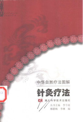 针灸疗法PDF电子书下载 - 中医养生阁中医教学-中医资料-中医医案-中医针灸-古籍珍本-中医基础-中医经典-中医-名家学术-中医男科-疾病专治-经方论治-名族医药-中医方剂-中药本草-中医拔罐-中医刮痧-推拿按摩-中医内科-中西结合-中医妇科-中医皮肤-中医医话-中医外科-中医儿科-中医儿科-海外中医-特色疗法-中医骨伤-中医四诊-中医养生阁