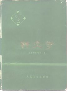 针灸学PDF电子书下载中医教学-中医资料-中医医案-中医针灸-古籍珍本-中医基础-中医经典-中医-名家学术-中医男科-疾病专治-经方论治-名族医药-中医方剂-中药本草-中医拔罐-中医刮痧-推拿按摩-中医内科-中西结合-中医妇科-中医皮肤-中医医话-中医外科-中医儿科-中医儿科-海外中医-特色疗法-中医骨伤-中医四诊-中医养生阁