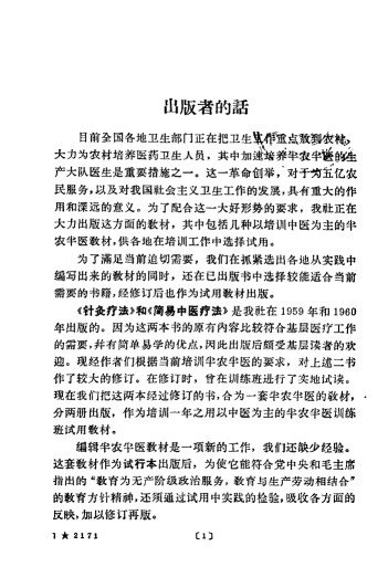 针灸疗法歌诀PDF电子书下载 - 中医养生阁中医教学-中医资料-中医医案-中医针灸-古籍珍本-中医基础-中医经典-中医-名家学术-中医男科-疾病专治-经方论治-名族医药-中医方剂-中药本草-中医拔罐-中医刮痧-推拿按摩-中医内科-中西结合-中医妇科-中医皮肤-中医医话-中医外科-中医儿科-中医儿科-海外中医-特色疗法-中医骨伤-中医四诊-中医养生阁