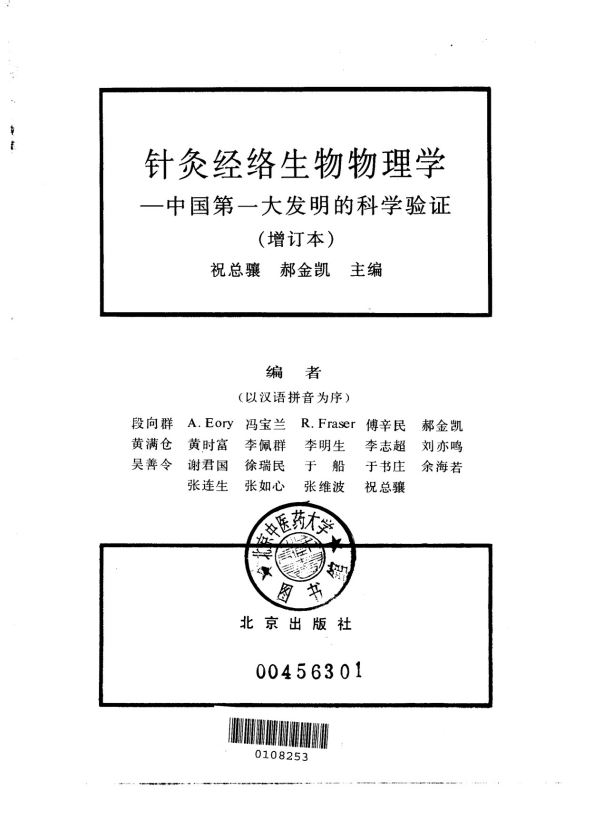 针灸经络生物物理学PDF电子书下载 - 中医养生阁中医教学-中医资料-中医医案-中医针灸-古籍珍本-中医基础-中医经典-中医-名家学术-中医男科-疾病专治-经方论治-名族医药-中医方剂-中药本草-中医拔罐-中医刮痧-推拿按摩-中医内科-中西结合-中医妇科-中医皮肤-中医医话-中医外科-中医儿科-中医儿科-海外中医-特色疗法-中医骨伤-中医四诊-中医养生阁
