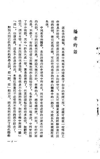 新编针灸学PDF电子书下载 - 中医养生阁中医教学-中医资料-中医医案-中医针灸-古籍珍本-中医基础-中医经典-中医-名家学术-中医男科-疾病专治-经方论治-名族医药-中医方剂-中药本草-中医拔罐-中医刮痧-推拿按摩-中医内科-中西结合-中医妇科-中医皮肤-中医医话-中医外科-中医儿科-中医儿科-海外中医-特色疗法-中医骨伤-中医四诊-中医养生阁