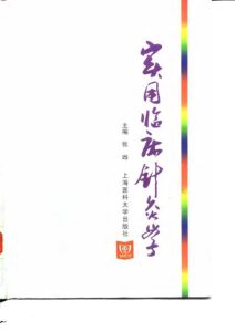 实用临床针灸学PDF电子书下载中医教学-中医资料-中医医案-中医针灸-古籍珍本-中医基础-中医经典-中医-名家学术-中医男科-疾病专治-经方论治-名族医药-中医方剂-中药本草-中医拔罐-中医刮痧-推拿按摩-中医内科-中西结合-中医妇科-中医皮肤-中医医话-中医外科-中医儿科-中医儿科-海外中医-特色疗法-中医骨伤-中医四诊-中医养生阁