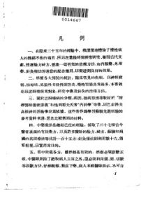 常见四种慢性病的中药及针灸疗法PDF电子书下载中医教学-中医资料-中医医案-中医针灸-古籍珍本-中医基础-中医经典-中医-名家学术-中医男科-疾病专治-经方论治-名族医药-中医方剂-中药本草-中医拔罐-中医刮痧-推拿按摩-中医内科-中西结合-中医妇科-中医皮肤-中医医话-中医外科-中医儿科-中医儿科-海外中医-特色疗法-中医骨伤-中医四诊-中医养生阁