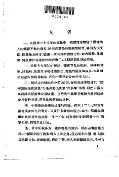 常见四种慢性病的中药及针灸疗法PDF电子书下载 - 中医养生阁中医教学-中医资料-中医医案-中医针灸-古籍珍本-中医基础-中医经典-中医-名家学术-中医男科-疾病专治-经方论治-名族医药-中医方剂-中药本草-中医拔罐-中医刮痧-推拿按摩-中医内科-中西结合-中医妇科-中医皮肤-中医医话-中医外科-中医儿科-中医儿科-海外中医-特色疗法-中医骨伤-中医四诊-中医养生阁
