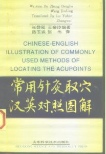 常用针灸取穴汉英对照图解PDF电子书下载中医教学-中医资料-中医医案-中医针灸-古籍珍本-中医基础-中医经典-中医-名家学术-中医男科-疾病专治-经方论治-名族医药-中医方剂-中药本草-中医拔罐-中医刮痧-推拿按摩-中医内科-中西结合-中医妇科-中医皮肤-中医医话-中医外科-中医儿科-中医儿科-海外中医-特色疗法-中医骨伤-中医四诊-中医养生阁