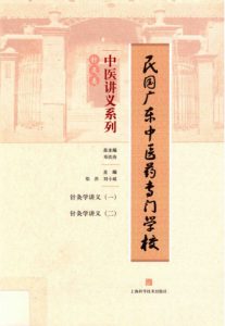 中医讲义系列 针灸类PDF电子书下载中医教学-中医资料-中医医案-中医针灸-古籍珍本-中医基础-中医经典-中医-名家学术-中医男科-疾病专治-经方论治-名族医药-中医方剂-中药本草-中医拔罐-中医刮痧-推拿按摩-中医内科-中西结合-中医妇科-中医皮肤-中医医话-中医外科-中医儿科-中医儿科-海外中医-特色疗法-中医骨伤-中医四诊-中医养生阁
