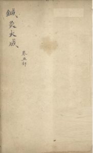 针灸大成 卷五部PDF电子书下载中医教学-中医资料-中医医案-中医针灸-古籍珍本-中医基础-中医经典-中医-名家学术-中医男科-疾病专治-经方论治-名族医药-中医方剂-中药本草-中医拔罐-中医刮痧-推拿按摩-中医内科-中西结合-中医妇科-中医皮肤-中医医话-中医外科-中医儿科-中医儿科-海外中医-特色疗法-中医骨伤-中医四诊-中医养生阁