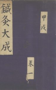针灸大成 甲戌 卷一PDF电子书下载中医教学-中医资料-中医医案-中医针灸-古籍珍本-中医基础-中医经典-中医-名家学术-中医男科-疾病专治-经方论治-名族医药-中医方剂-中药本草-中医拔罐-中医刮痧-推拿按摩-中医内科-中西结合-中医妇科-中医皮肤-中医医话-中医外科-中医儿科-中医儿科-海外中医-特色疗法-中医骨伤-中医四诊-中医养生阁