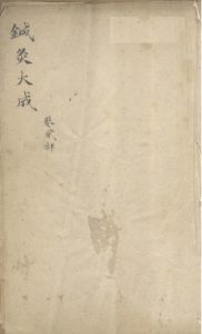 针灸大成 卷二部PDF电子书下载中医教学-中医资料-中医医案-中医针灸-古籍珍本-中医基础-中医经典-中医-名家学术-中医男科-疾病专治-经方论治-名族医药-中医方剂-中药本草-中医拔罐-中医刮痧-推拿按摩-中医内科-中西结合-中医妇科-中医皮肤-中医医话-中医外科-中医儿科-中医儿科-海外中医-特色疗法-中医骨伤-中医四诊-中医养生阁