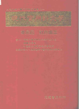 现代实用针灸学PDF电子书下载 - 中医养生阁中医教学-中医资料-中医医案-中医针灸-古籍珍本-中医基础-中医经典-中医-名家学术-中医男科-疾病专治-经方论治-名族医药-中医方剂-中药本草-中医拔罐-中医刮痧-推拿按摩-中医内科-中西结合-中医妇科-中医皮肤-中医医话-中医外科-中医儿科-中医儿科-海外中医-特色疗法-中医骨伤-中医四诊-中医养生阁