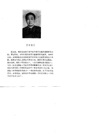 五官科病针灸验方PDF电子书下载 - 中医养生阁中医教学-中医资料-中医医案-中医针灸-古籍珍本-中医基础-中医经典-中医-名家学术-中医男科-疾病专治-经方论治-名族医药-中医方剂-中药本草-中医拔罐-中医刮痧-推拿按摩-中医内科-中西结合-中医妇科-中医皮肤-中医医话-中医外科-中医儿科-中医儿科-海外中医-特色疗法-中医骨伤-中医四诊-中医养生阁