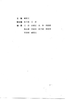 齐鲁针灸名医经验选粹PDF电子书下载 - 中医养生阁中医教学-中医资料-中医医案-中医针灸-古籍珍本-中医基础-中医经典-中医-名家学术-中医男科-疾病专治-经方论治-名族医药-中医方剂-中药本草-中医拔罐-中医刮痧-推拿按摩-中医内科-中西结合-中医妇科-中医皮肤-中医医话-中医外科-中医儿科-中医儿科-海外中医-特色疗法-中医骨伤-中医四诊-中医养生阁