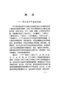 快速子午流注针灸疗法PDF电子书下载中医教学-中医资料-中医医案-中医针灸-古籍珍本-中医基础-中医经典-中医-名家学术-中医男科-疾病专治-经方论治-名族医药-中医方剂-中药本草-中医拔罐-中医刮痧-推拿按摩-中医内科-中西结合-中医妇科-中医皮肤-中医医话-中医外科-中医儿科-中医儿科-海外中医-特色疗法-中医骨伤-中医四诊-中医养生阁