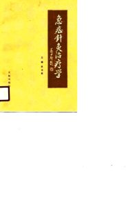 急症针灸治疗学PDF电子书下载中医教学-中医资料-中医医案-中医针灸-古籍珍本-中医基础-中医经典-中医-名家学术-中医男科-疾病专治-经方论治-名族医药-中医方剂-中药本草-中医拔罐-中医刮痧-推拿按摩-中医内科-中西结合-中医妇科-中医皮肤-中医医话-中医外科-中医儿科-中医儿科-海外中医-特色疗法-中医骨伤-中医四诊-中医养生阁