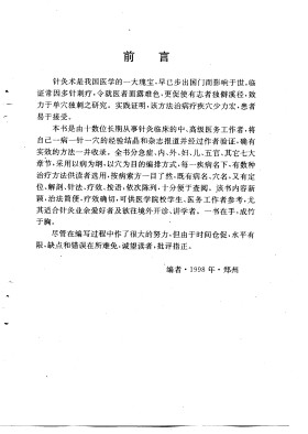 单穴针灸治验PDF电子书下载 - 中医养生阁中医教学-中医资料-中医医案-中医针灸-古籍珍本-中医基础-中医经典-中医-名家学术-中医男科-疾病专治-经方论治-名族医药-中医方剂-中药本草-中医拔罐-中医刮痧-推拿按摩-中医内科-中西结合-中医妇科-中医皮肤-中医医话-中医外科-中医儿科-中医儿科-海外中医-特色疗法-中医骨伤-中医四诊-中医养生阁