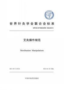 艾灸操作规范PDF电子书下载中医教学-中医资料-中医医案-中医针灸-古籍珍本-中医基础-中医经典-中医-名家学术-中医男科-疾病专治-经方论治-名族医药-中医方剂-中药本草-中医拔罐-中医刮痧-推拿按摩-中医内科-中西结合-中医妇科-中医皮肤-中医医话-中医外科-中医儿科-中医儿科-海外中医-特色疗法-中医骨伤-中医四诊-中医养生阁