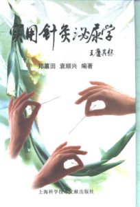 实用针灸泌尿学PDF电子书下载中医教学-中医资料-中医医案-中医针灸-古籍珍本-中医基础-中医经典-中医-名家学术-中医男科-疾病专治-经方论治-名族医药-中医方剂-中药本草-中医拔罐-中医刮痧-推拿按摩-中医内科-中西结合-中医妇科-中医皮肤-中医医话-中医外科-中医儿科-中医儿科-海外中医-特色疗法-中医骨伤-中医四诊-中医养生阁