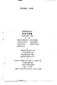 针灸与按摩PDF电子书下载中医教学-中医资料-中医医案-中医针灸-古籍珍本-中医基础-中医经典-中医-名家学术-中医男科-疾病专治-经方论治-名族医药-中医方剂-中药本草-中医拔罐-中医刮痧-推拿按摩-中医内科-中西结合-中医妇科-中医皮肤-中医医话-中医外科-中医儿科-中医儿科-海外中医-特色疗法-中医骨伤-中医四诊-中医养生阁