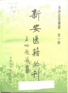 针灸意外及其防治附禁针穴探讨PDF电子书下载中医教学-中医资料-中医医案-中医针灸-古籍珍本-中医基础-中医经典-中医-名家学术-中医男科-疾病专治-经方论治-名族医药-中医方剂-中药本草-中医拔罐-中医刮痧-推拿按摩-中医内科-中西结合-中医妇科-中医皮肤-中医医话-中医外科-中医儿科-中医儿科-海外中医-特色疗法-中医骨伤-中医四诊-中医养生阁
