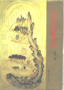 针灸名著集成PDF电子书下载中医教学-中医资料-中医医案-中医针灸-古籍珍本-中医基础-中医经典-中医-名家学术-中医男科-疾病专治-经方论治-名族医药-中医方剂-中药本草-中医拔罐-中医刮痧-推拿按摩-中医内科-中西结合-中医妇科-中医皮肤-中医医话-中医外科-中医儿科-中医儿科-海外中医-特色疗法-中医骨伤-中医四诊-中医养生阁