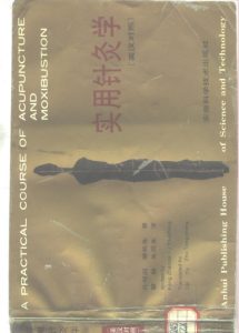 实用针灸学  （英汉对照本）PDF电子书下载中医教学-中医资料-中医医案-中医针灸-古籍珍本-中医基础-中医经典-中医-名家学术-中医男科-疾病专治-经方论治-名族医药-中医方剂-中药本草-中医拔罐-中医刮痧-推拿按摩-中医内科-中西结合-中医妇科-中医皮肤-中医医话-中医外科-中医儿科-中医儿科-海外中医-特色疗法-中医骨伤-中医四诊-中医养生阁