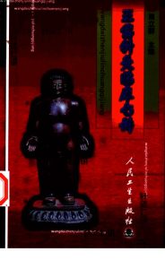 王岱针灸临床七讲PDF电子书下载中医教学-中医资料-中医医案-中医针灸-古籍珍本-中医基础-中医经典-中医-名家学术-中医男科-疾病专治-经方论治-名族医药-中医方剂-中药本草-中医拔罐-中医刮痧-推拿按摩-中医内科-中西结合-中医妇科-中医皮肤-中医医话-中医外科-中医儿科-中医儿科-海外中医-特色疗法-中医骨伤-中医四诊-中医养生阁