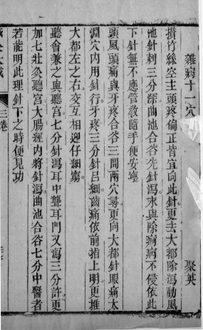 针灸大成 八PDF电子书下载 - 中医养生阁中医教学-中医资料-中医医案-中医针灸-古籍珍本-中医基础-中医经典-中医-名家学术-中医男科-疾病专治-经方论治-名族医药-中医方剂-中药本草-中医拔罐-中医刮痧-推拿按摩-中医内科-中西结合-中医妇科-中医皮肤-中医医话-中医外科-中医儿科-中医儿科-海外中医-特色疗法-中医骨伤-中医四诊-中医养生阁