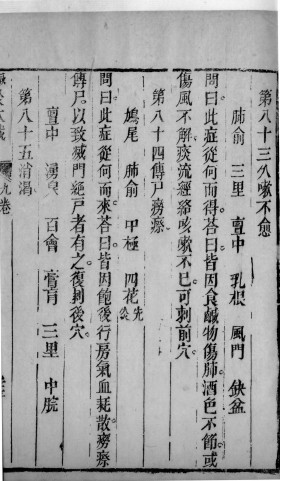 针灸大成 二十八PDF电子书下载 - 中医养生阁中医教学-中医资料-中医医案-中医针灸-古籍珍本-中医基础-中医经典-中医-名家学术-中医男科-疾病专治-经方论治-名族医药-中医方剂-中药本草-中医拔罐-中医刮痧-推拿按摩-中医内科-中西结合-中医妇科-中医皮肤-中医医话-中医外科-中医儿科-中医儿科-海外中医-特色疗法-中医骨伤-中医四诊-中医养生阁