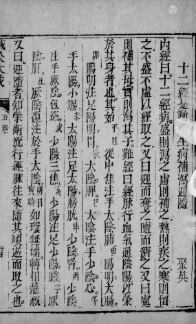 针灸大成 3PDF电子书下载 - 中医养生阁中医教学-中医资料-中医医案-中医针灸-古籍珍本-中医基础-中医经典-中医-名家学术-中医男科-疾病专治-经方论治-名族医药-中医方剂-中药本草-中医拔罐-中医刮痧-推拿按摩-中医内科-中西结合-中医妇科-中医皮肤-中医医话-中医外科-中医儿科-中医儿科-海外中医-特色疗法-中医骨伤-中医四诊-中医养生阁