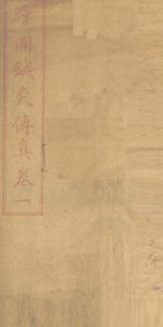 针灸传真内经刺法 (卷一)PDF电子书下载中医教学-中医资料-中医医案-中医针灸-古籍珍本-中医基础-中医经典-中医-名家学术-中医男科-疾病专治-经方论治-名族医药-中医方剂-中药本草-中医拔罐-中医刮痧-推拿按摩-中医内科-中西结合-中医妇科-中医皮肤-中医医话-中医外科-中医儿科-中医儿科-海外中医-特色疗法-中医骨伤-中医四诊-中医养生阁