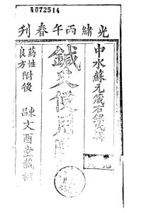 针灸便用图考PDF电子书下载中医教学-中医资料-中医医案-中医针灸-古籍珍本-中医基础-中医经典-中医-名家学术-中医男科-疾病专治-经方论治-名族医药-中医方剂-中药本草-中医拔罐-中医刮痧-推拿按摩-中医内科-中西结合-中医妇科-中医皮肤-中医医话-中医外科-中医儿科-中医儿科-海外中医-特色疗法-中医骨伤-中医四诊-中医养生阁